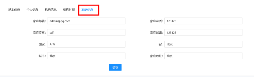 家庭信息