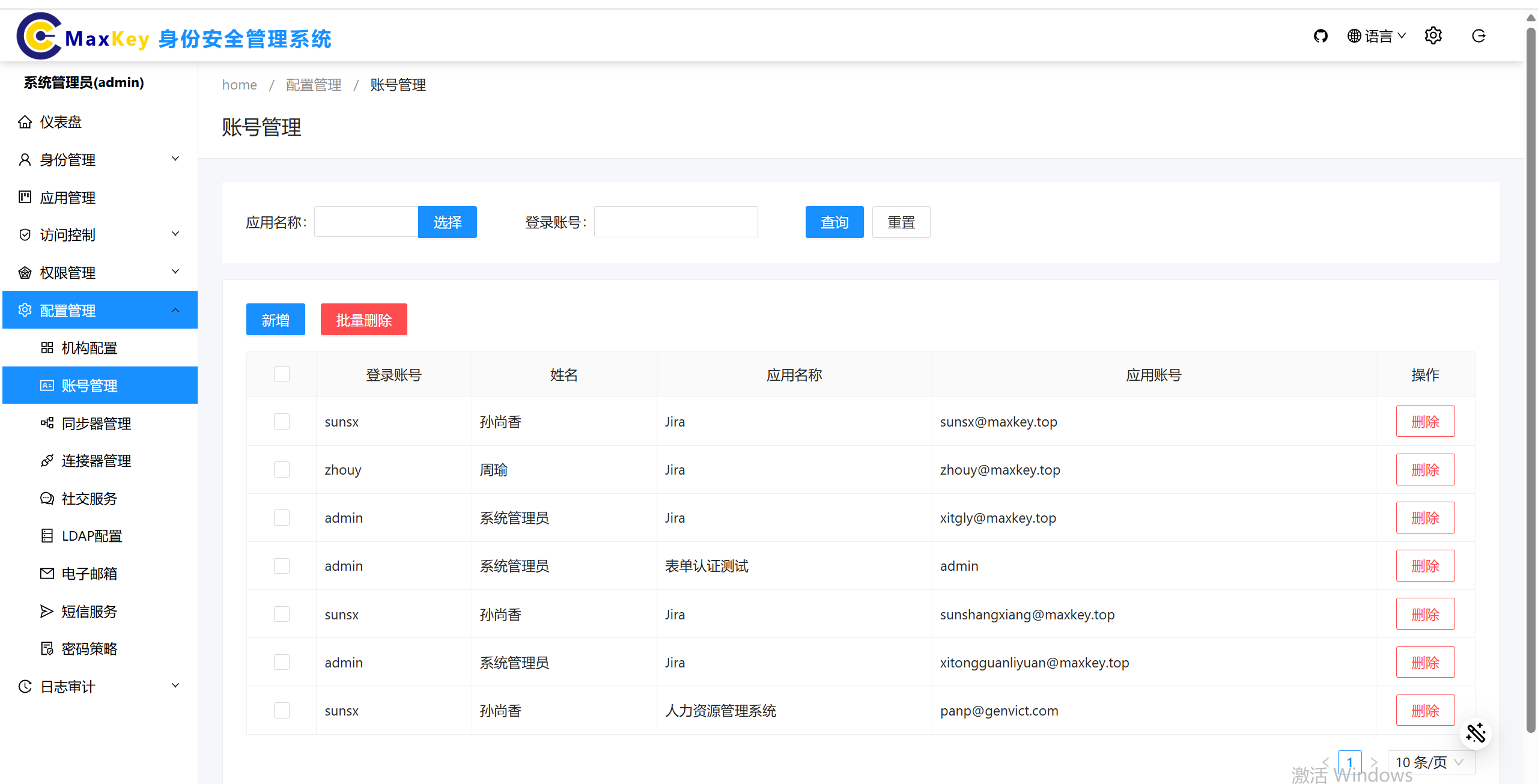 账号管理