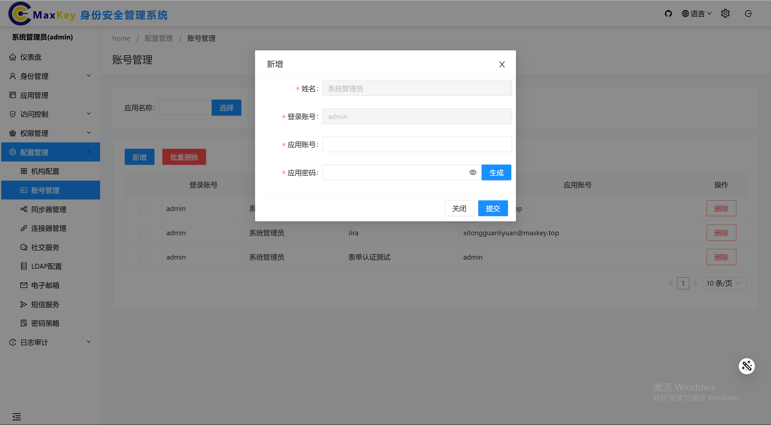 账号管理新增