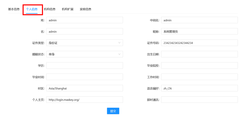 个人信息