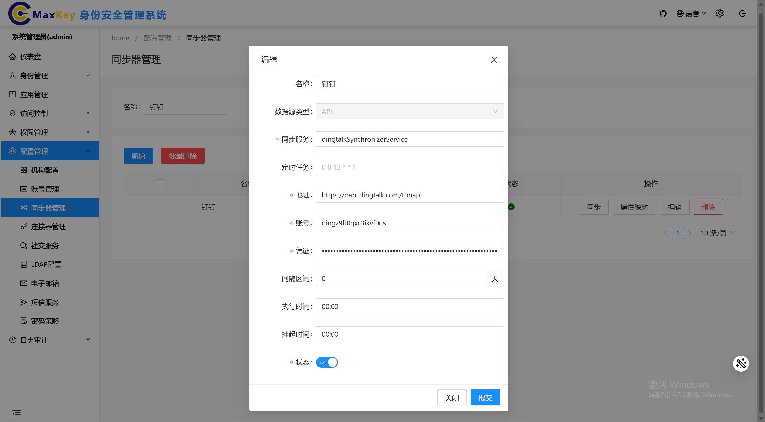 同步器管理