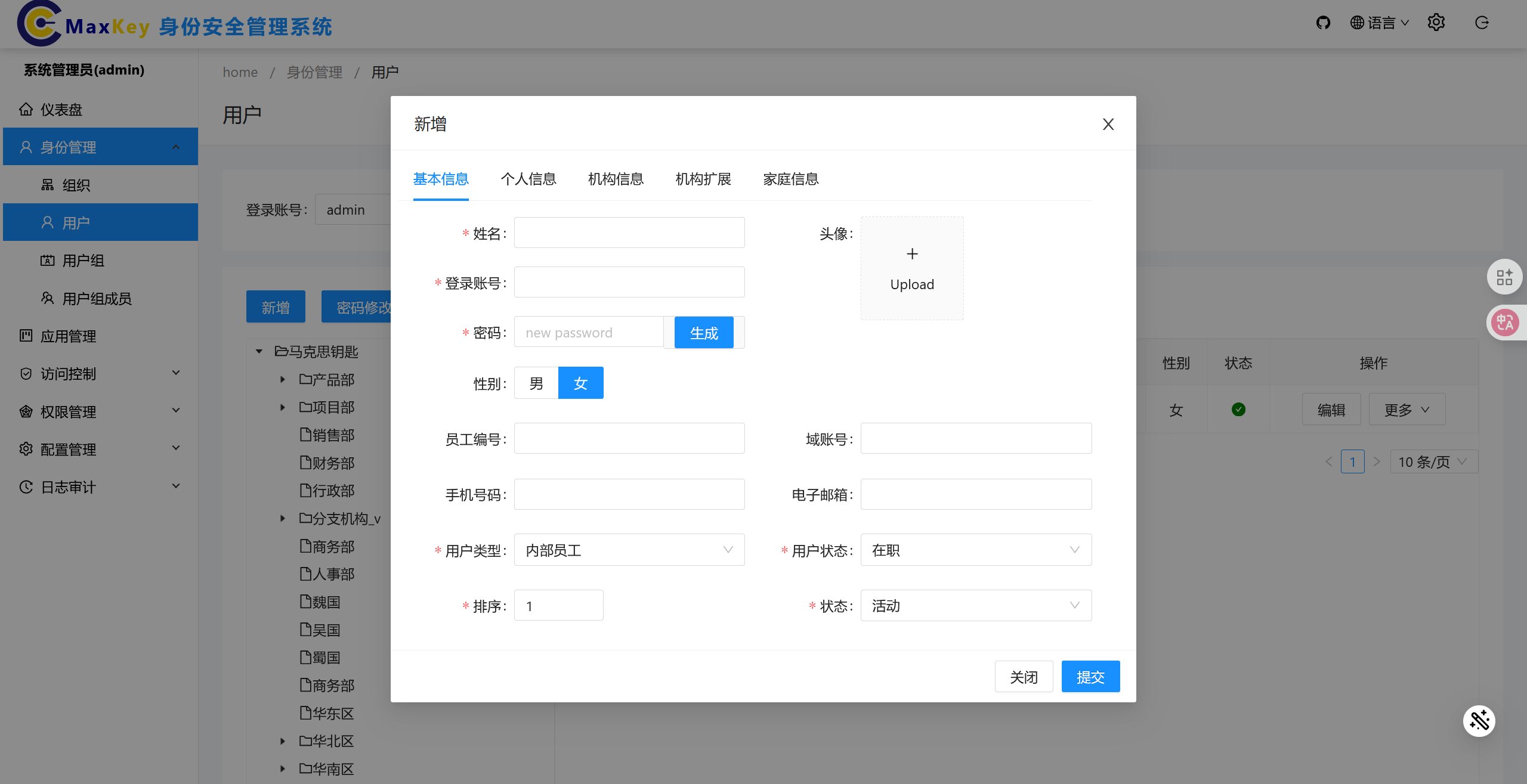 新增用户