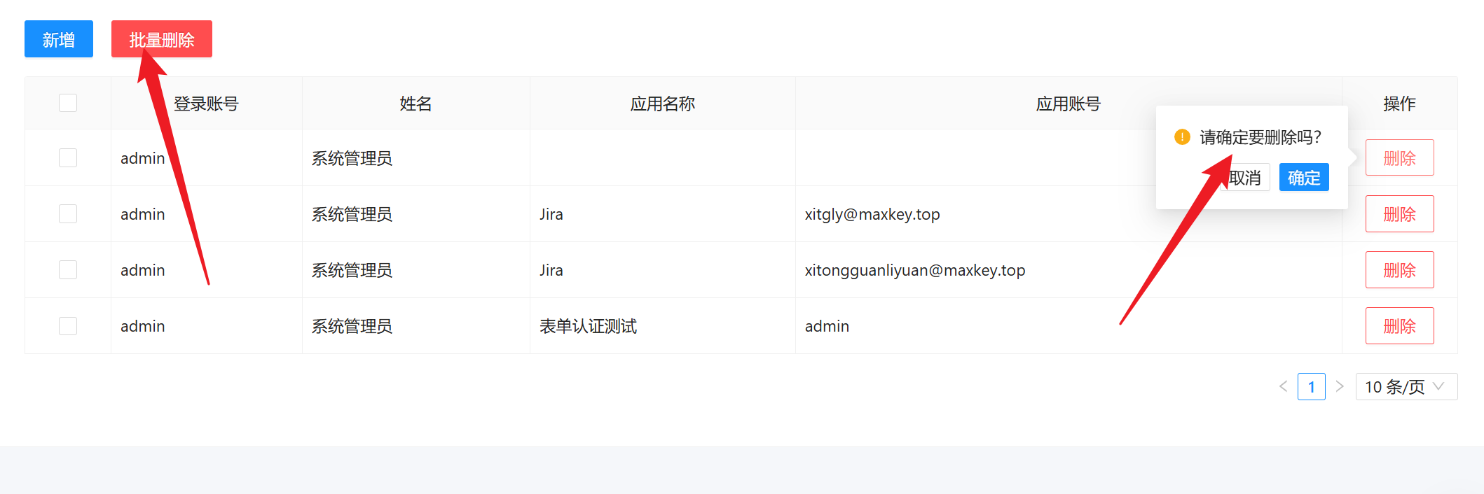 账号管理删除