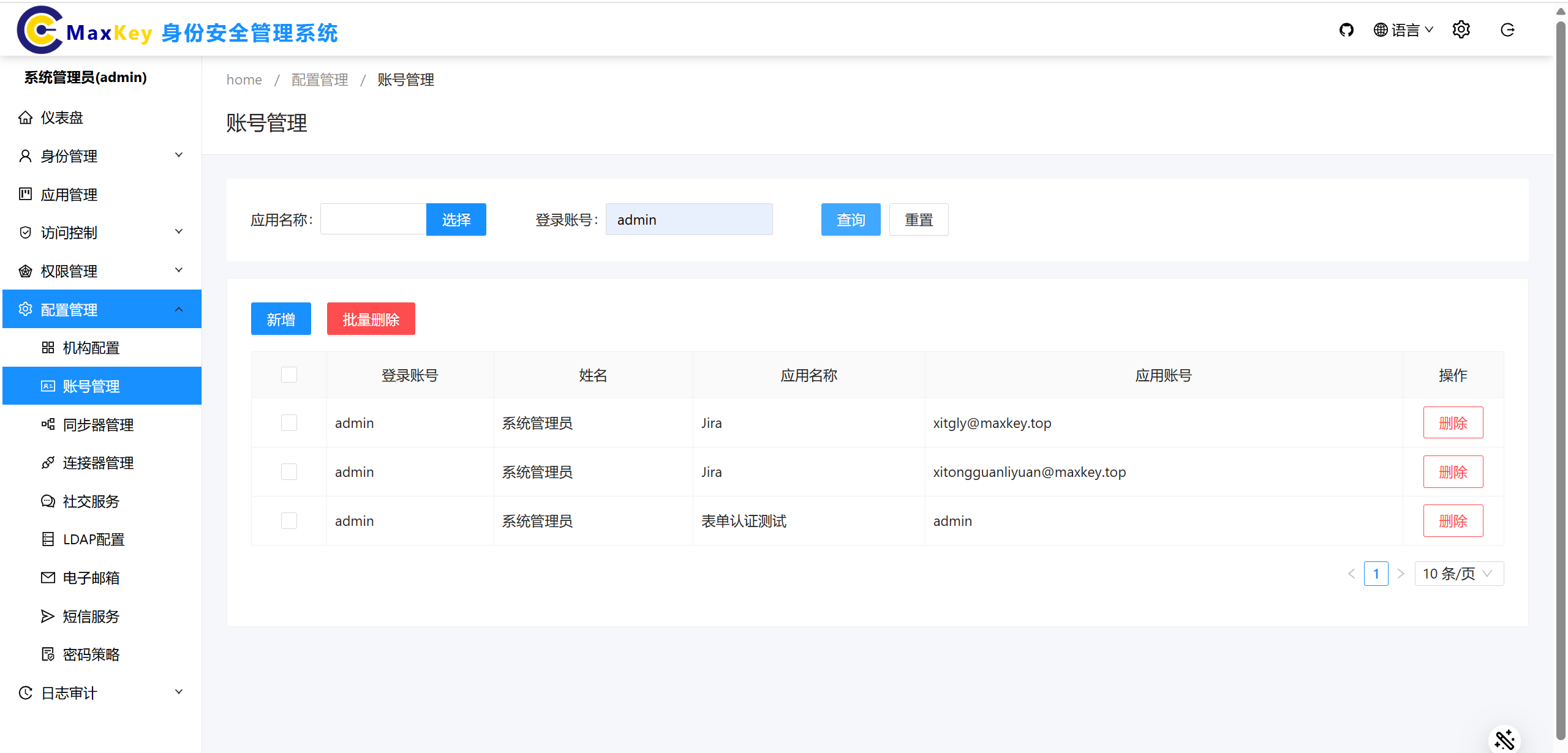 账号管理查询