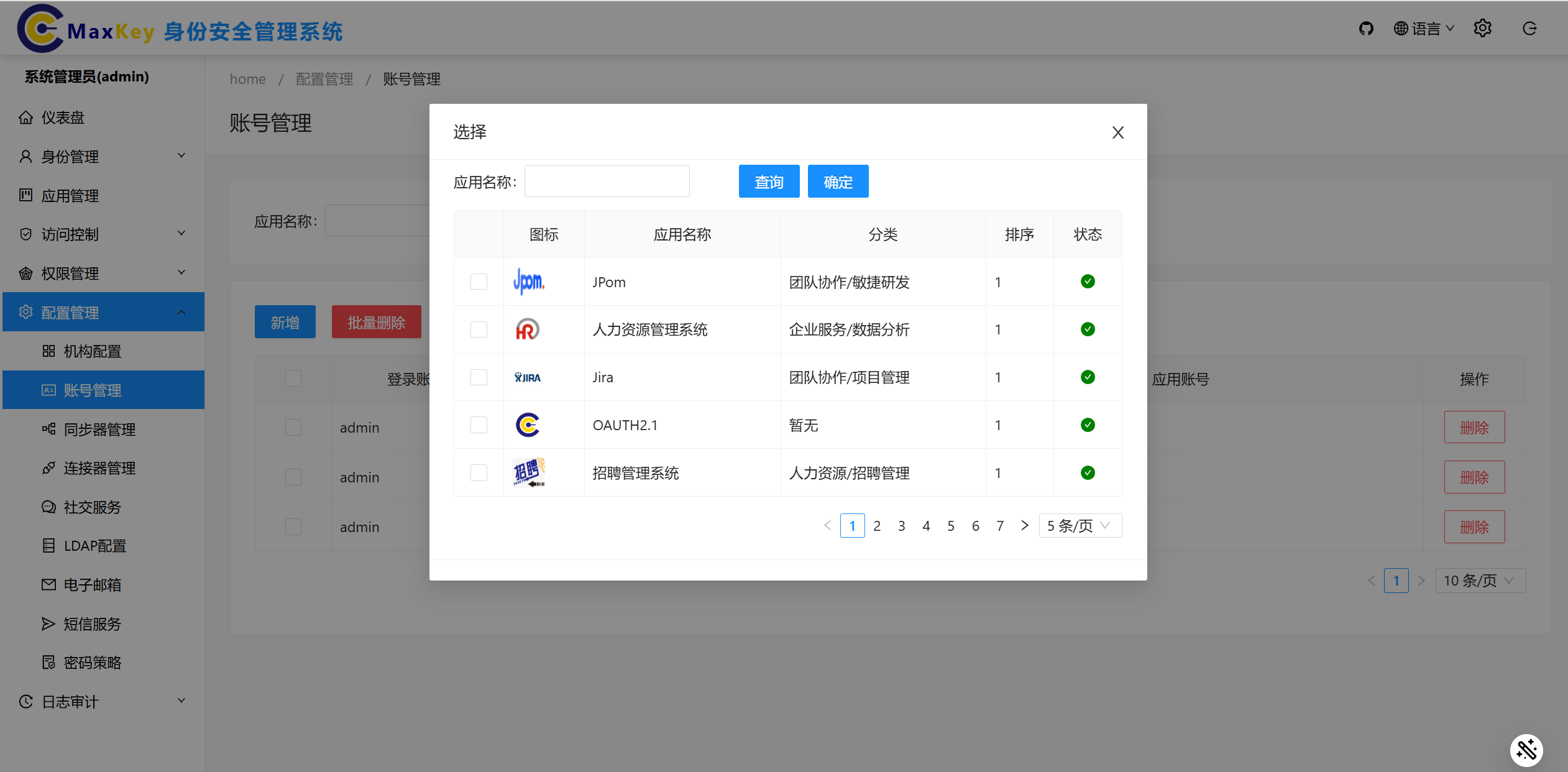 账号管理查询